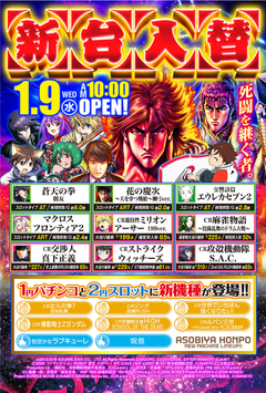 1月9日 新装開店