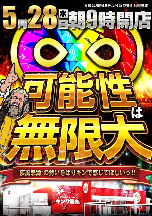 ５月２８日★朝９時開店★楽しさ∞無限大の可能性∞★★