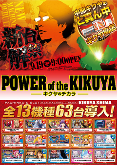 10月19日 新台入替