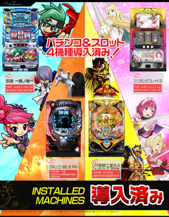 導入済み機種のご案内