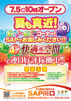 7月5日新台入替!!