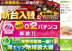 パチンコ最新機種導入!0.2パチンコ始動!
