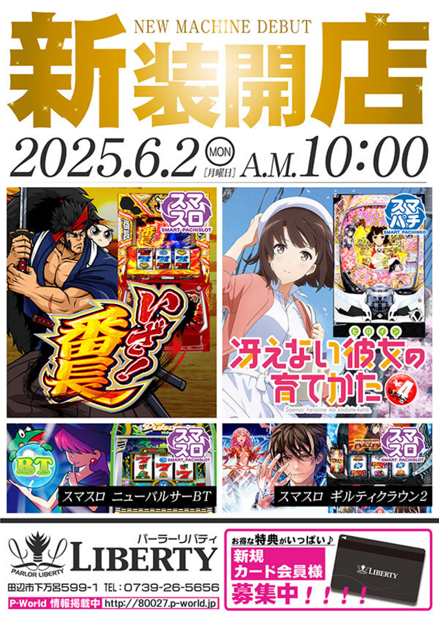 新装開店！！午前10時OPEN！！