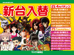 12/22(金)新台入替