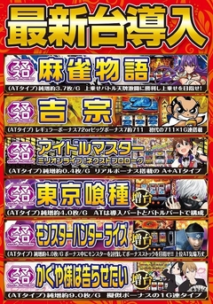 4月21日新台入替!