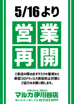 営業再開のお知らせ