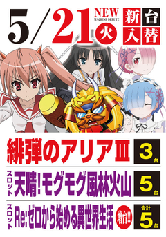 5月度最新台導入第A弾‼