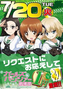 7/20(火)リクエスト導入決定!!