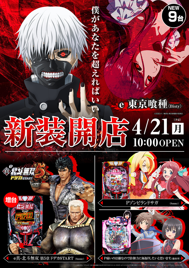 ４月２１日(月)新装開店!!