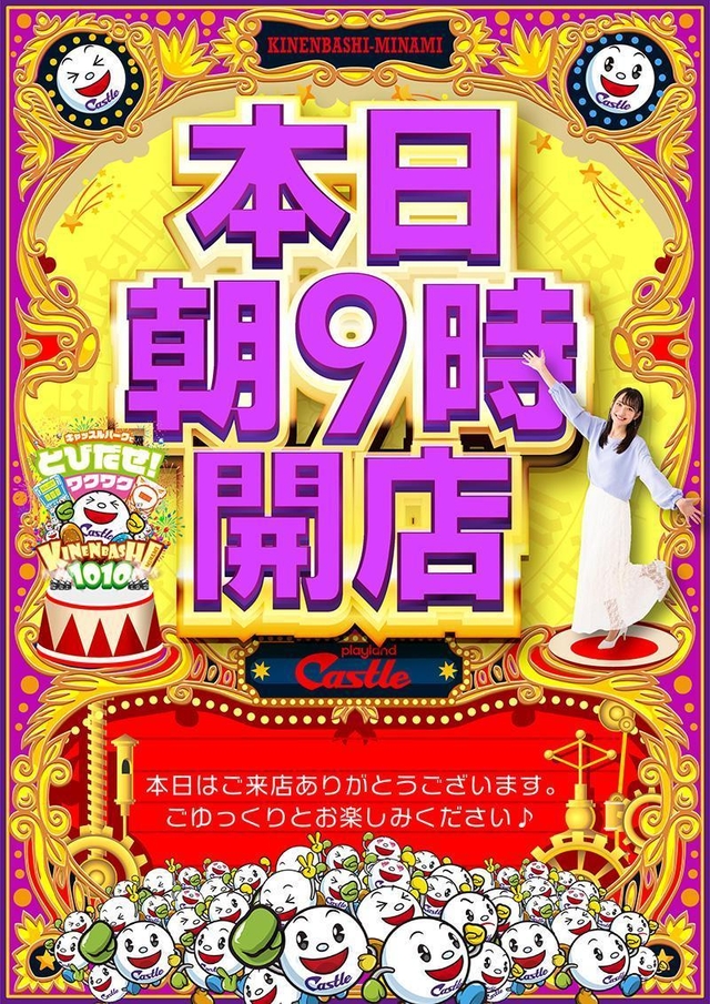 9月27日【月曜日】朝9時開店