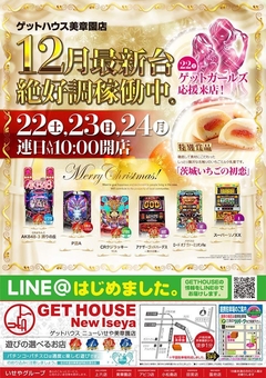 ♪折込チラシ投函日♪