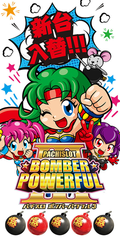 5月7日 最新機種登場!!