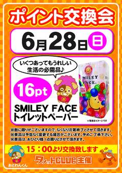 ポイント交換会