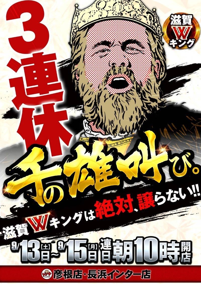 ３連休は浜キンで楽しもう！
