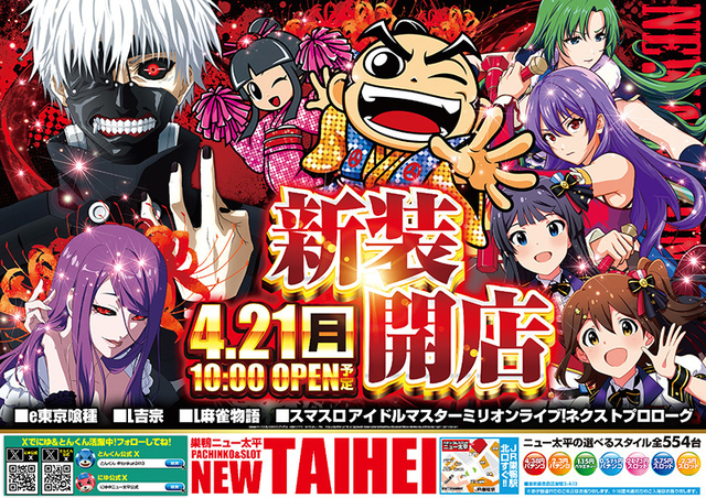 4/21新装開店