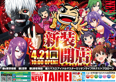 4/21新装開店