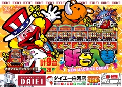 ★新台入替★9月29日(月)