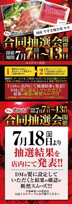 ★☆DMM合同抽選会★☆