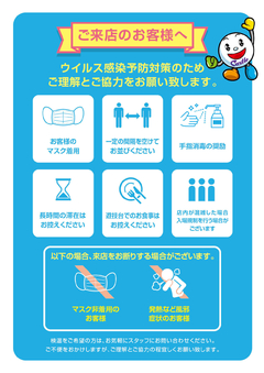 ご来店のお客様へ
