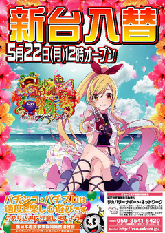 新台入替
