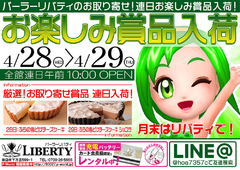 連日お楽しみ賞品入荷