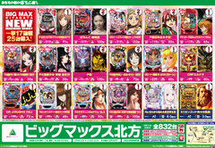 ★4月11日(木)は新台入替 あさ9時開店だよ〜