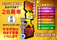 新台計8機種導入!!