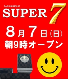 ☆8月7日【日】朝9時開店!
