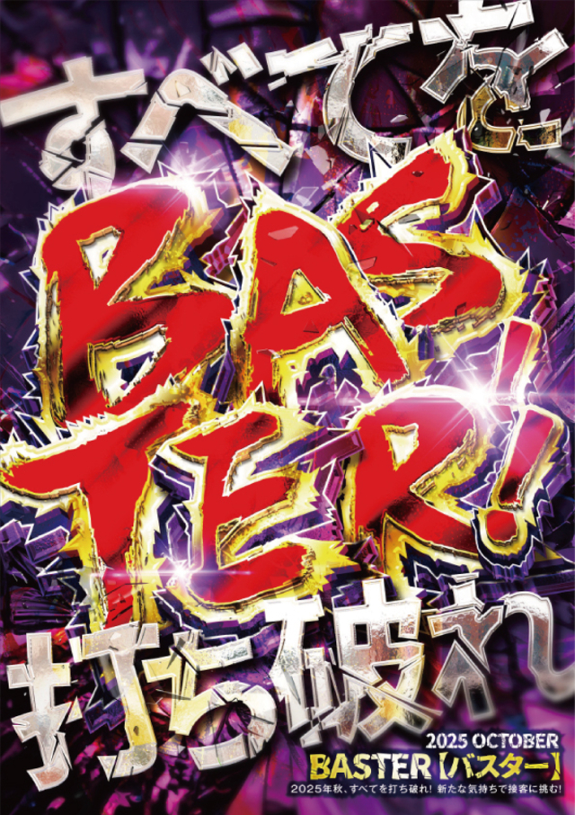 2025年9月【BLACK SUMMER】