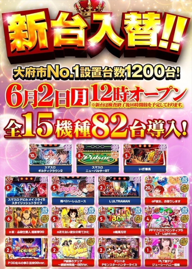 旗艦店の新台入替!!