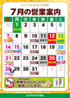 7月のご案内〜☆