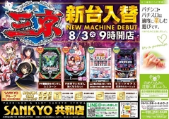 新台入替3日目!
