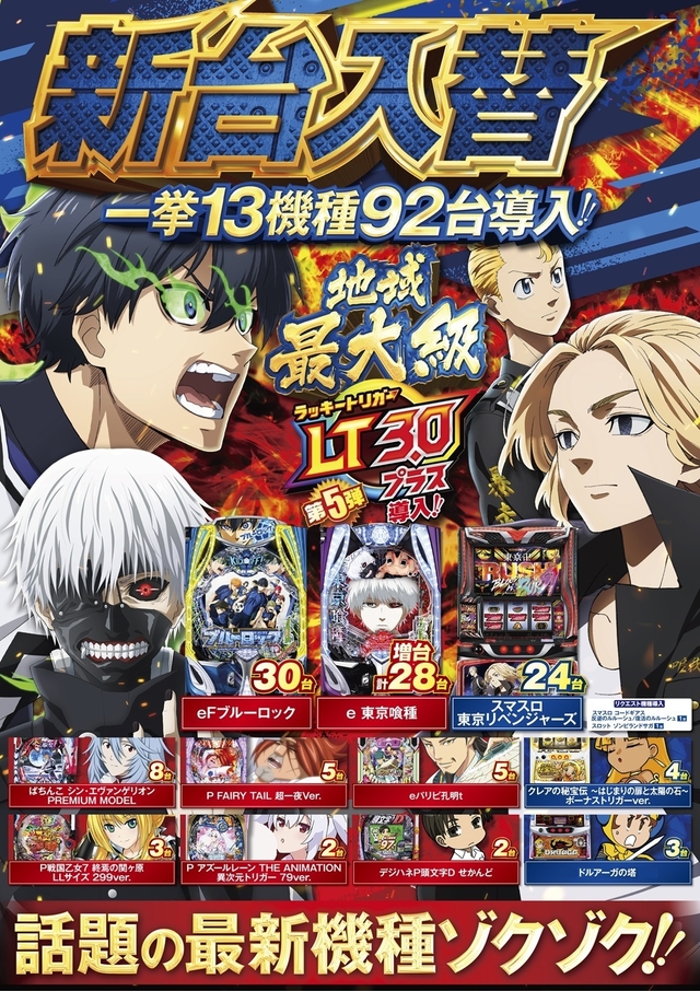 ✨９月１９日【金】朝9時開店！✨最新機種導入完了！✨