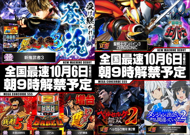 6日(月)最新台解禁！朝9時開店