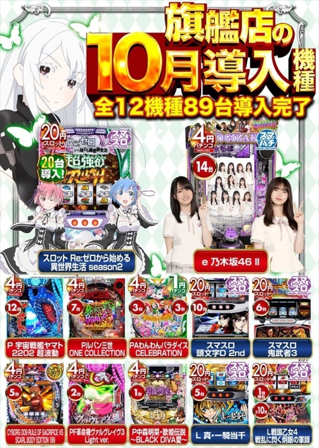 旗艦店の新台入替完了！