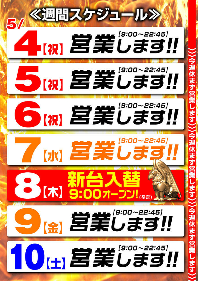 ☆営業スケジュール☆