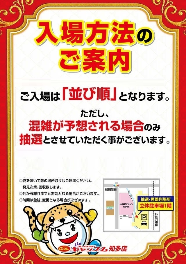 入場案内