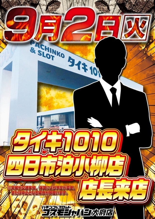 【タイキ1010四日市泊小柳店さんの店長】来店♪