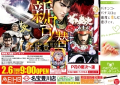 ☆2月6日(木)新台入替☆