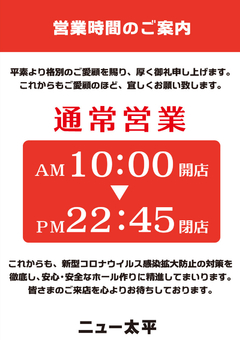 営業時間のお知らせ