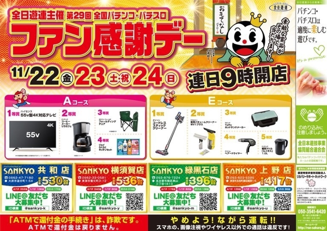 本日から3日間 ファン感謝デー