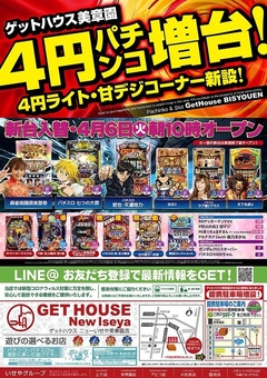 折込チラシ投函日 4円P増台 S新台入替
