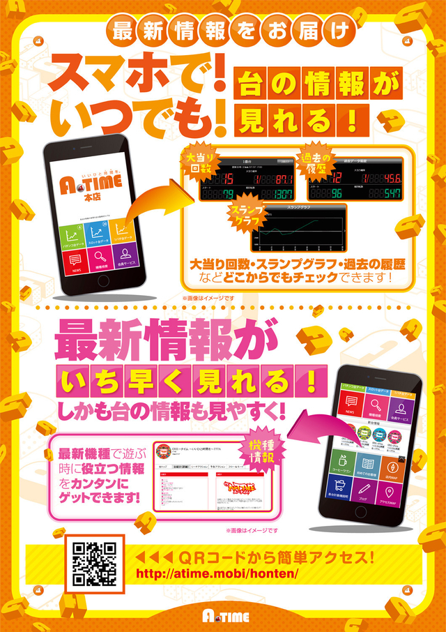 ★スマホでいつでもどこでも台の情報が見れる！★