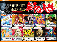 ★新台入替★