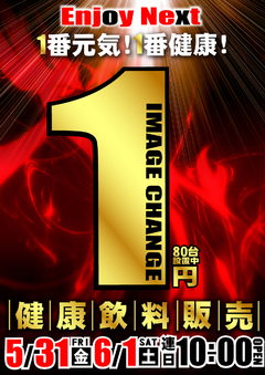 1番元気!!