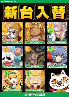 6月5日(火)は、新台入替♪