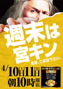 宮キンからのご案内!!