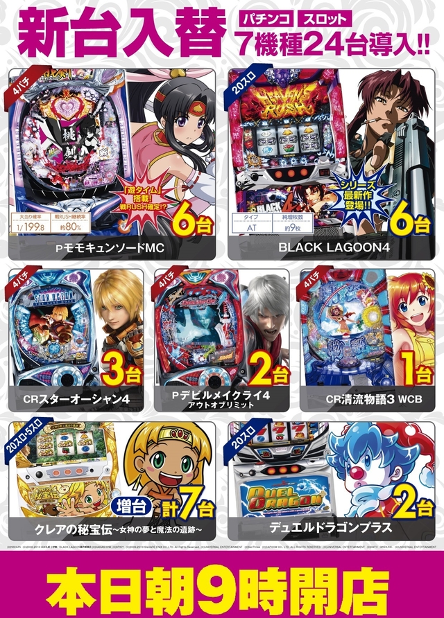 7日 七夕 願いを込めて 朝9時開店 もちろん!新台も朝から打てます!