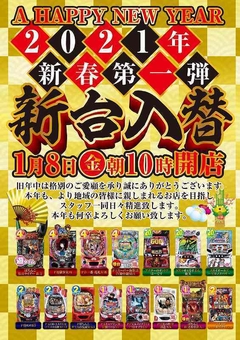 ☆新台入替☆