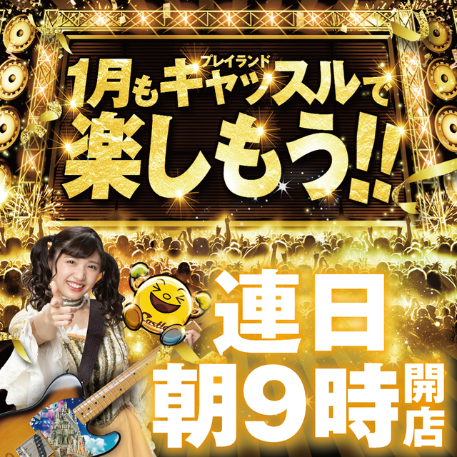 ☆1月28日(火)朝9時開店!!!☆